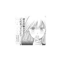 彼女体験をさせてくれる!? モテるイケメン同期と“期間限定お試し交際”をすることに【愛が重すぎる小谷くんは、絶対に彼女を逃さない #４】