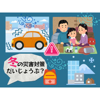 「冬の防災グッズ」、寒さ対策は必要不可欠！ 避難所、車中泊で「あると絶対助かる」ものは？ おすすめ３選 ≪Amazon今トク情報≫