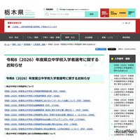 【中学受験2026】栃木県立中の出願倍率、宇都宮東附属2.78倍