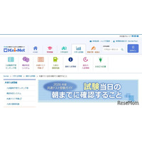 【共通テスト2026】河合塾「受験ガイド」持ち物や注意点など確認サイト