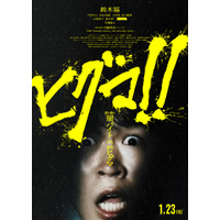 鈴木福主演『ヒグマ!!』新公開日は来年1月23日　場面写真到着