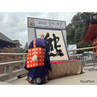 今年の漢字、2025年は「熊」自然との共存が課題に