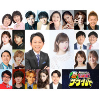 フジクイズ番組「なるほど！ザ・ワールド」有吉弘行＆指原莉乃MCで6年ぶり復活 総勢18組21人の豪華ゲスト解禁