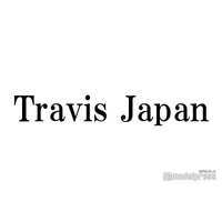 Travis Japan、メンバー全員で忘年会開催 街中での自撮りに「仲良すぎ」「最高のグループ」の声