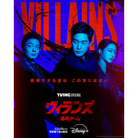 悪人たちが超高精度の偽札を狙う！ユ・ジテ主演「ヴィランズ 偽札ゲーム」予告編　12月18日配信開始