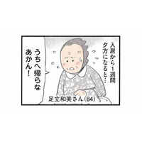 夕方必ず「家に帰らないと」という入居者。その理由を知るため一緒に施設を出ると？【認知症の人、その本当の気持ち 意味わからん行動にも理由がある #２】