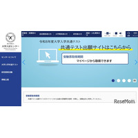 【共通テスト2026】受験票の取得・印刷が可能に…当日持参