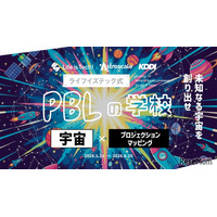 宇宙の未来をプロジェクションマッピングで表現、中高生向け探究プログラム開講