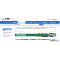 【中学受験2027】千葉県立中学、入試改善策を発表…検査日は12/5