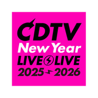 「CDTVライブ！ライブ！年越しカウントダウンFes.2025→2026」総勢76組全出演アーティスト発表【一覧】