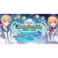 英語学習ゲーム「Risdom」全国大会1/10…学生主体で企画・運営