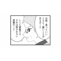 妹の差別発言に父親が苦言を呈するも、妹の態度は一切変わらず…【私の妹が毒親です #９】