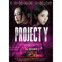「こんな生活、クソくらえ」ハン・ソヒ＆チョン・ジョンソら、大騒動を物語る場面写真も『PROJECT Y』