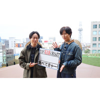 櫻井翔＆阿部亮平、2人きりで初ロケ「バナナマンのせっかくグルメ！！」初登場