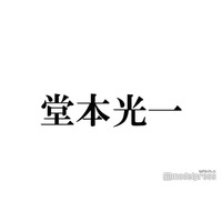 結婚発表のDOMOTO堂本光一「チューは毎日するでしょ」過去に語っていた結婚・恋愛観とは
