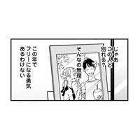 え？付き合う時に言ったよね。結婚する気はないって。忘れちゃったってこと？【各位　私のことはお構いなく #17】