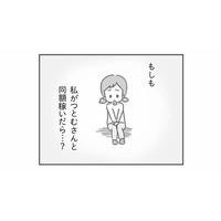 もし私が夫と同額稼いだら…夫の態度はどうなる？友人のひと言で膨らむ疑問【夫の扶養からぬけだしたい #10】