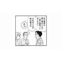 婿養子なのに援助なし!? 結婚式の費用が自腹と知り愕然とする夫【義母クエストリターンズ #11】