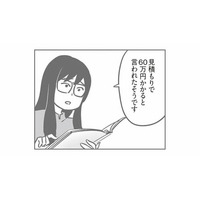 修理費はなんと60万円!? 想像以上の見積もりに、母親たちは動揺【犯人は私だけが知っている #11】
