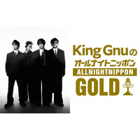 King Gnu「オールナイトニッポンGOLD」パーソナリティに決定 メンバー全員では初