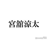 Snow Man宮舘涼太、パーマヘアにチェンジした理由告白 ライブで美しいと思う「黄金の1滴」とは