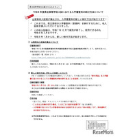 【高校受験2026】山梨県公立高、新方式「POSレジ収納」での納付開始