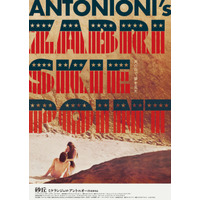 死の谷で男女が見たものとは…イタリアの巨匠ミケランジェロ・アントニオーニ監督作『砂丘』30年ぶり再公開決定