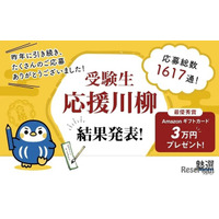 受験生応援川柳、最優秀は「暗い夜 小さな背中に 春よこい」