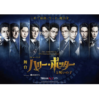 ハリー役に小野賢章も参加決定！舞台「ハリー・ポッターと呪いの子」ラストイヤーに歴代10人のハリー役が集結