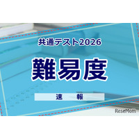 【共通テスト2026】（1日目1/17） 地理歴史／公民・国語・英語の難易度＜4予備校まとめ＞