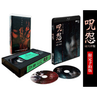 『呪怨』『呪怨2』〈4K：Vシネマ版〉、 UHD Blu-ray発売決定 限定版には復刻VHS付属