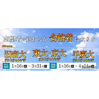 【大学受験】新高2・3生向け、難関大の入試問題腕試し…河合塾が無料イベント