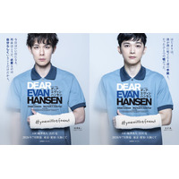 柿澤勇人＆吉沢亮ら16人の扮装ソロビジュアル解禁 ミュージカル「ディア・エヴァン・ハンセン」