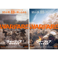 『ウォーフェア 戦地最前線』洋画実写第1位　アカデミー賞作品賞ノミネート予想も