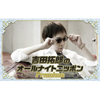 吉田拓郎「ANN」一夜限り復活「ラジオで発表したいことがある」と逆オファーで実現