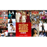 『ハイスクール・ミュージカル』20周年イヤーに名曲MV17本がディズニープラスで見放題配信