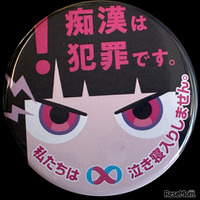 第11回痴漢抑止バッジデザインコンテスト…受賞5作品を無料配布