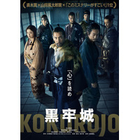 黒沢清監督＆本木雅弘主演で「黒牢城」映画化 菅田将暉＆吉高由里子＆柄本佑ら出演