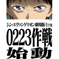 「シン・エヴァンゲリオン劇場版」地上波初放送決定 SP企画“0223作戦”実施へ