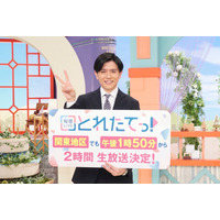 青木源太アナMC「旬感LIVEとれたてっ！」関東地区で2時間放送に拡大「ついに来たか、という感じです」