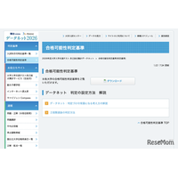 【共通テスト2026】データネット「合格可能性判定基準」…東大（理三）合格可能性60％ラインは930点