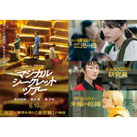 有村架純、初の母親役で主演 黒木華＆南沙良と初共演で金密輸の物語描く【マジカル・シークレット・ツアー】