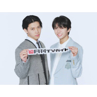 南雲奨馬＆濱屋拓斗が「月刊TVガイド4月号」に登場！仲良し“ゼロ距離”のドキドキグラビアを披露