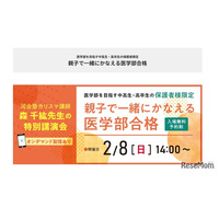 保護者対象セミナー「親子で一緒に叶える医学部合格」2/8
