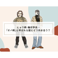 なぜ、おばちゃんはヒョウ柄を着るのか。40代は柄ものとどう向き合う？【前編】