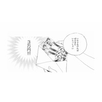 初めてなのにたった3時間で3万円!?私にそんな価値があったなんて！【秘密の花園（１） #８】