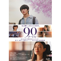 大森元貴、山時聡真＆菅野美穂W主演「90メートル」主題歌に決定 新曲「0.2ｍｍ」入りの予告も解禁【コメント】