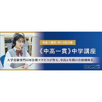 中高一貫校の中学2年生向け講座、河合塾マナビスが3月開講