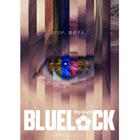 実写映画「ブルーロック」今村遊大役は櫻井佑樹 キャスト発表11人目