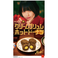 マクドナルド、新ホットスイーツ「クリームブリュレホットドーナツ」期間限定で登場